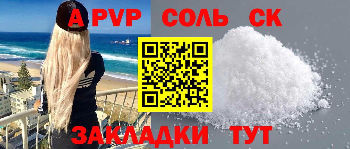 Alpha PVP мука Куйбышев