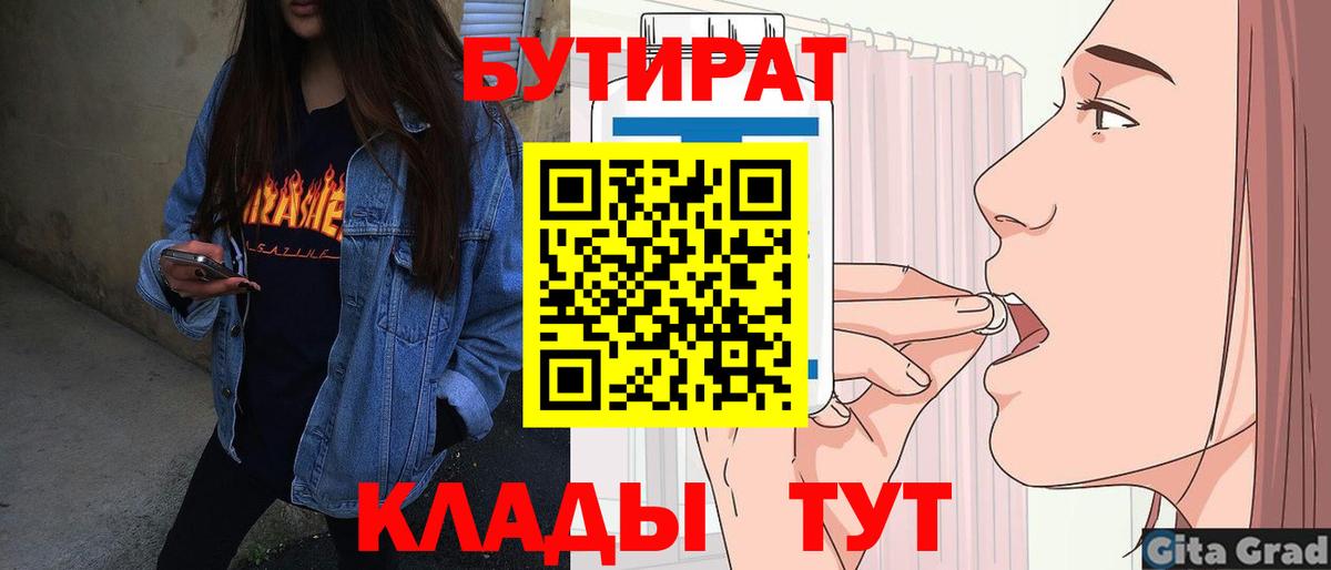 Бутират бутик Куйбышев
