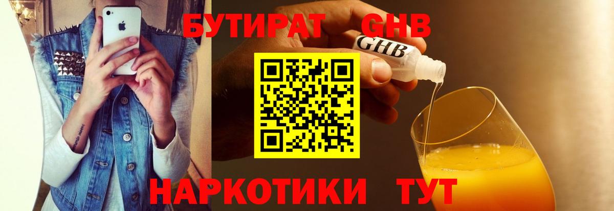 БУТИРАТ BDO 33%  Вход с VPN  Бутират  Куйбышев 