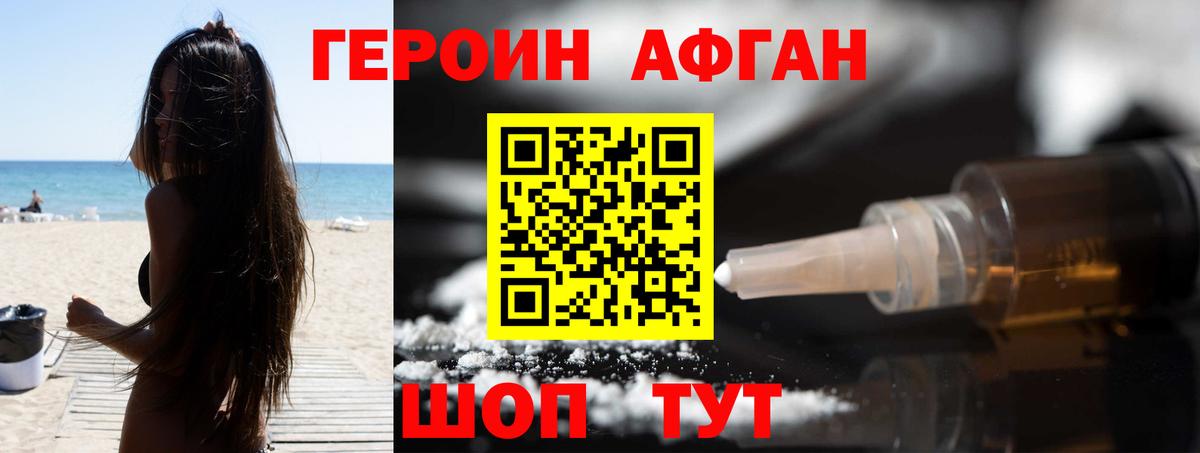 ГЕРОИН Афган  Вход с VPN  Куйбышев 